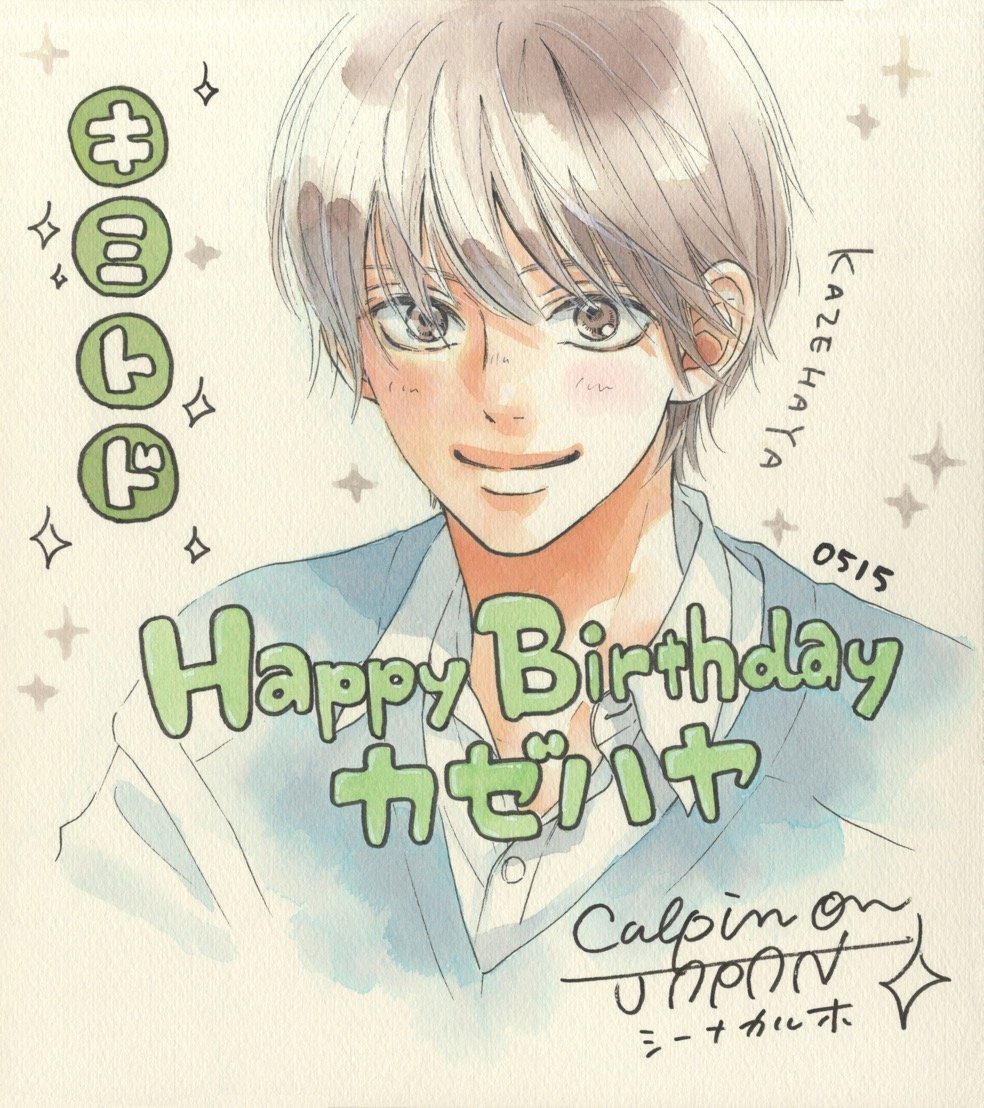 'Kimi ni Todoke' new illustration to celebrate Kazehaya's birthday