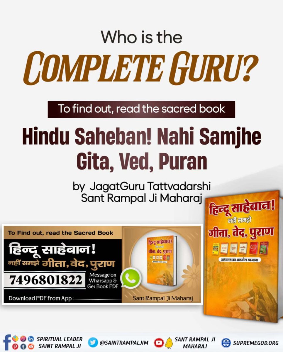 Who is the COMPLETE GURU?
#धर्म_का_आधार_ग्रंथ_होते_हैं 
#Hindu #Hindustan
#SantRampalJiMaharaj #SantRampalJiQuotes
#BhagavadGita #scriptures #gita #vedas
To find out, read the sacred book
Hindu Saheban! Nahi Samjhe Gita, Ved, Puran
by JagatGuru Tattvadarshi Sant Rampal Ji Maharaj