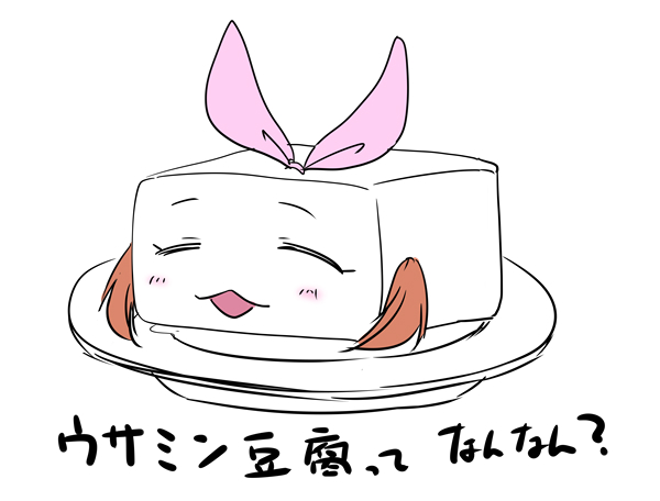 なんと今日はウサミンこと安部菜々さんが17歳になるn回目のお誕生日!めでたい! 