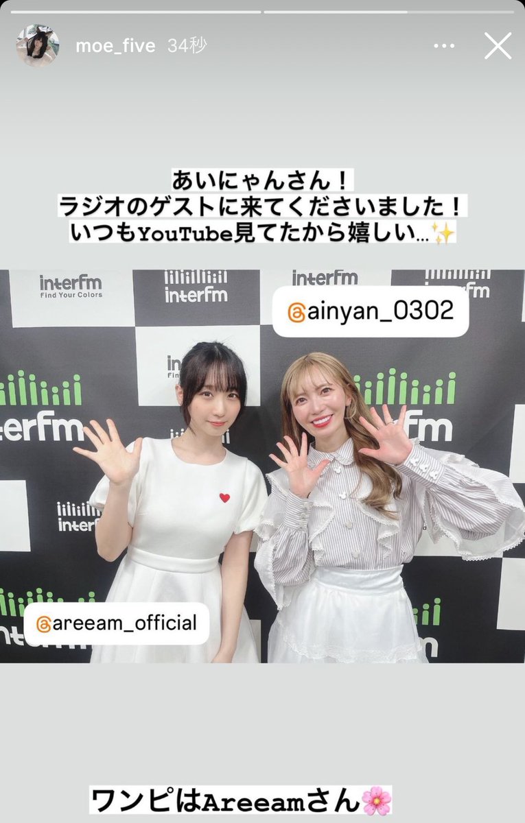 ラジオ楽しかった😊
ありがとうございました🥳
areeamお洋服めっちゃかわいい😊

＃伊織もえ　＃もえちゅ