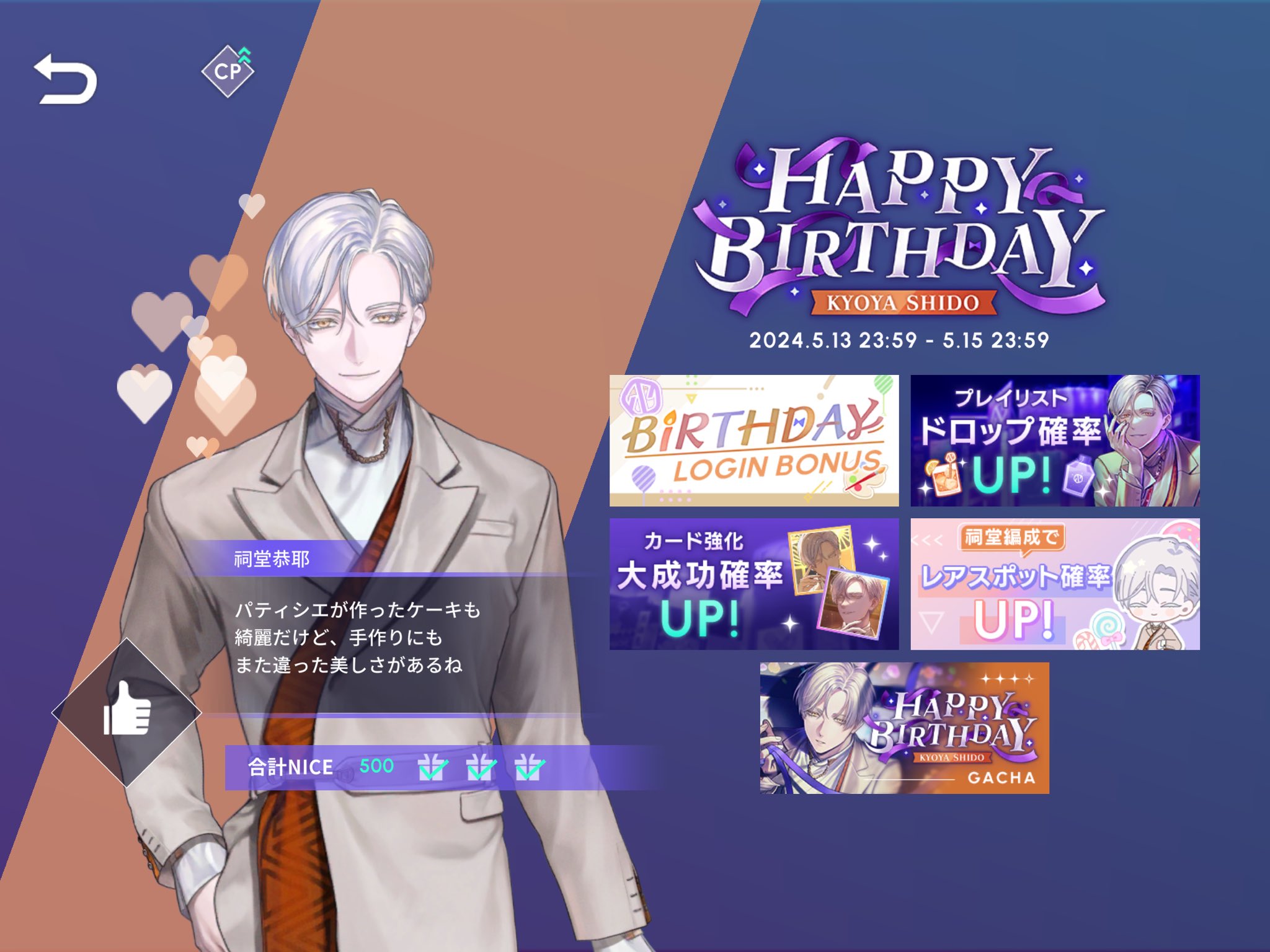 ブレマイ 祠堂恭耶 バースデーグッズセット 公式】ブレマイ