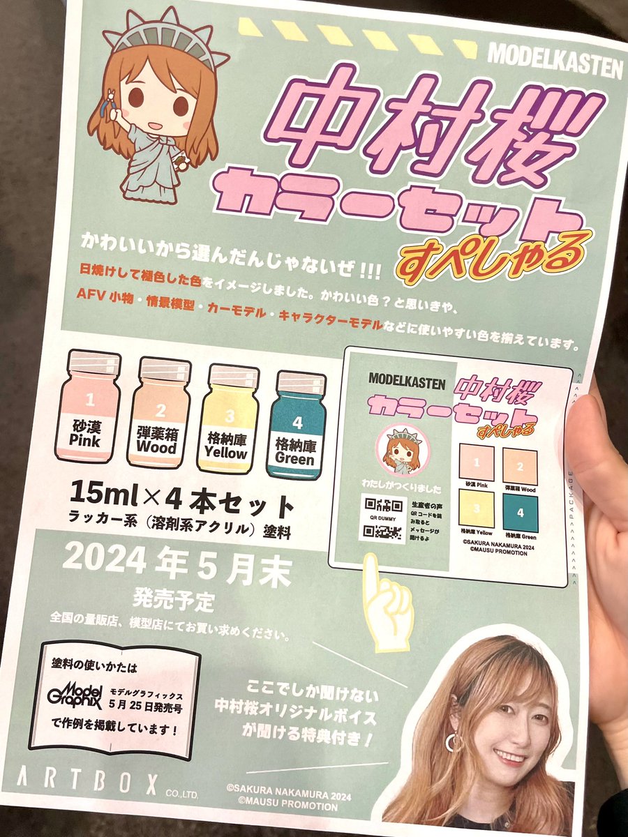 中村桜さんとのお写真💗 ホビーと言えばやっぱり桜さん！ ミリタリー