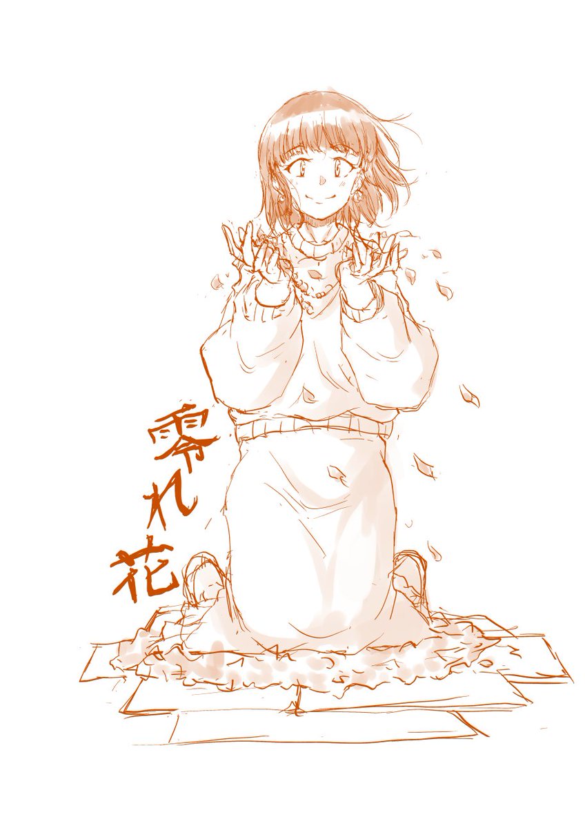 特段記念イラストなど描いているわけでもないので描きかけだったり再掲だったりでお茶濁しでも……
おちついたらせにけ絵も描きたいですわね
#青山吉能誕生祭2024 