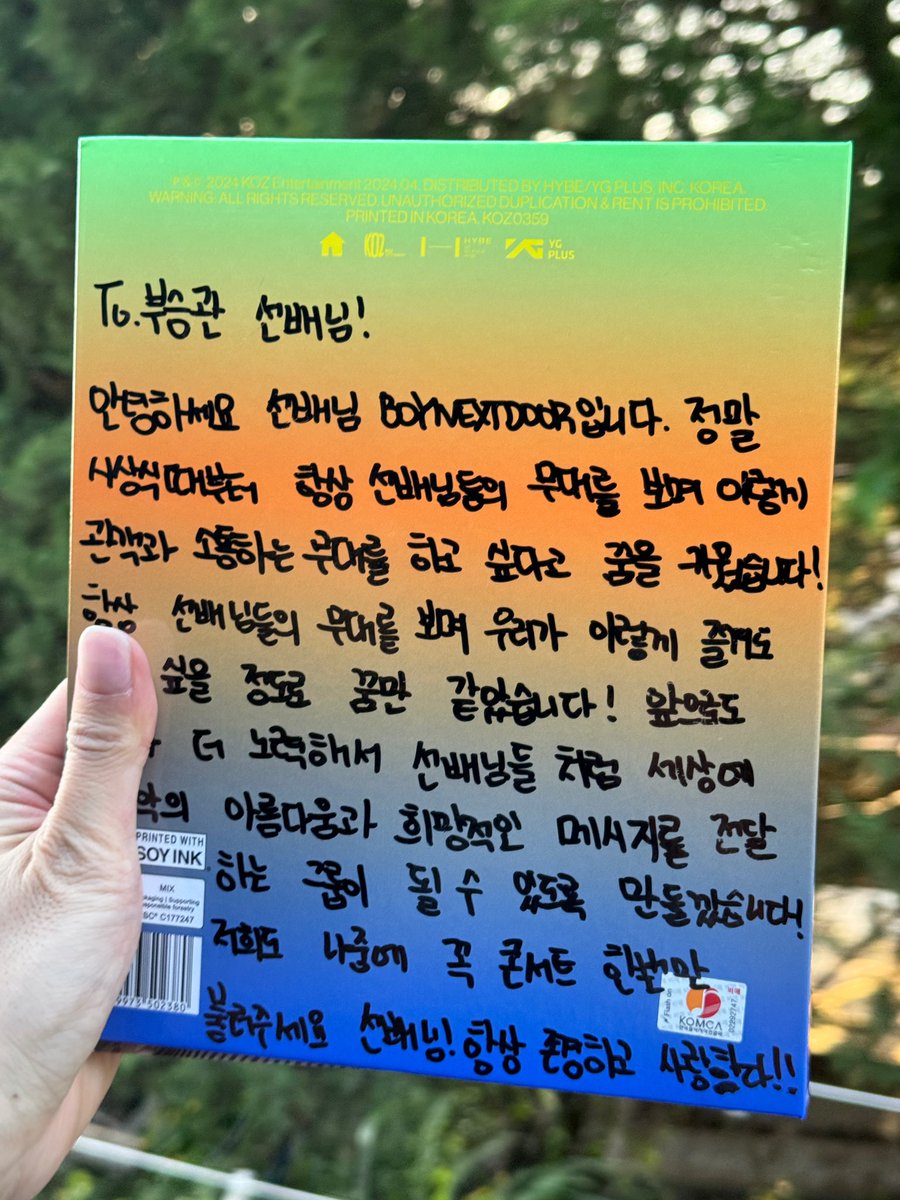 awww boynextdoor's message for seungkwan aaa 🥹