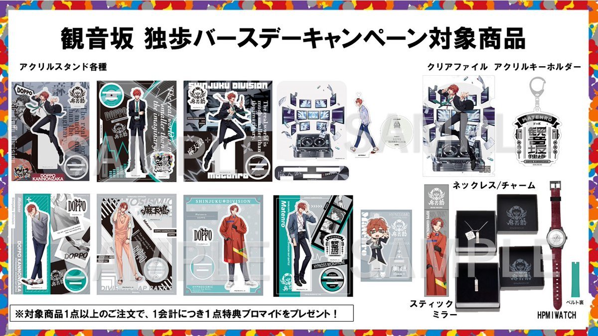 ヒプノシスマイク★ヒプマイ【観音坂独歩】バースデーキャンペーン★ブロマイド② 新品☆ヒプノシスマイク☆ヒプマイ【観音坂独歩】バースデー