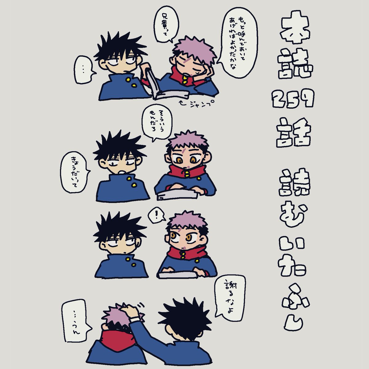 いたふし(本誌、メタ) 