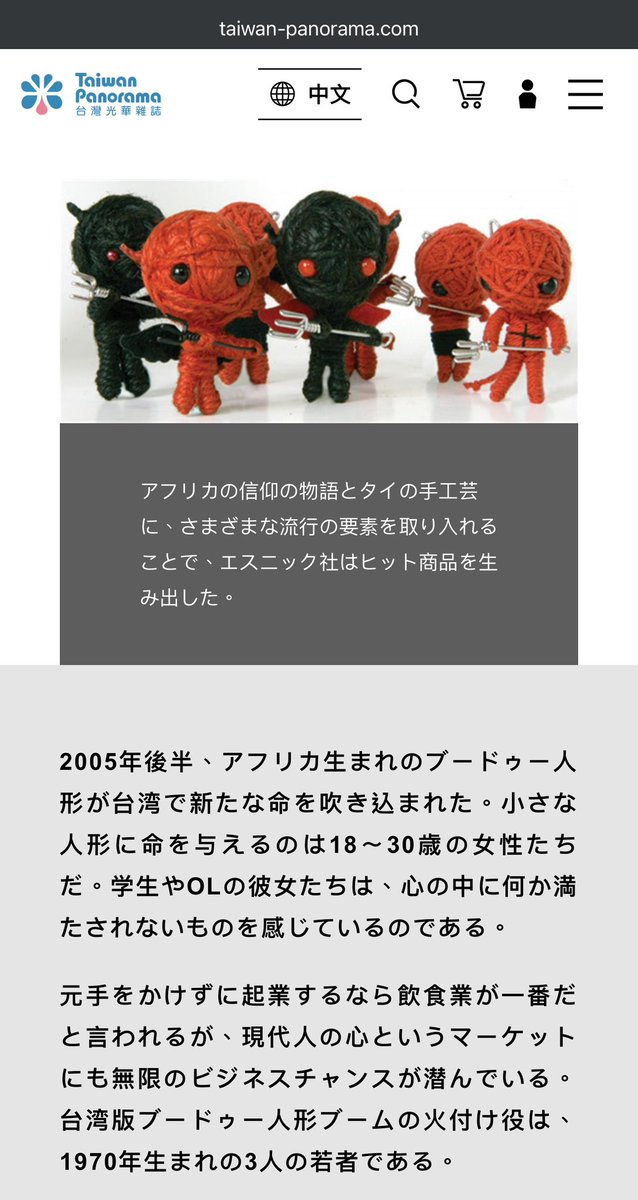 ブードゥー人形はそもそも呪いや魔除けの人形としてしてVoodoo（教