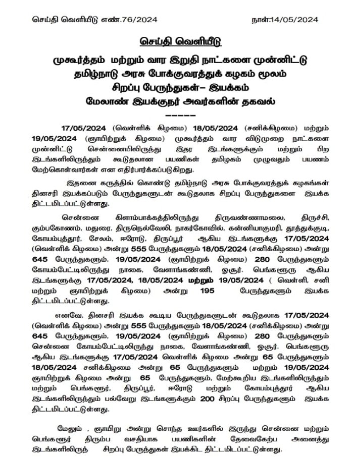 வார இறுதி நாட்களை முன்னிட்டு சிறப்பு பேருந்துகள் இயக்கப்படுவதாக போக்குவரத்து கழகம் அறிவிப்பு.
#TNSTC #SETC #SpecialBus #Chennai