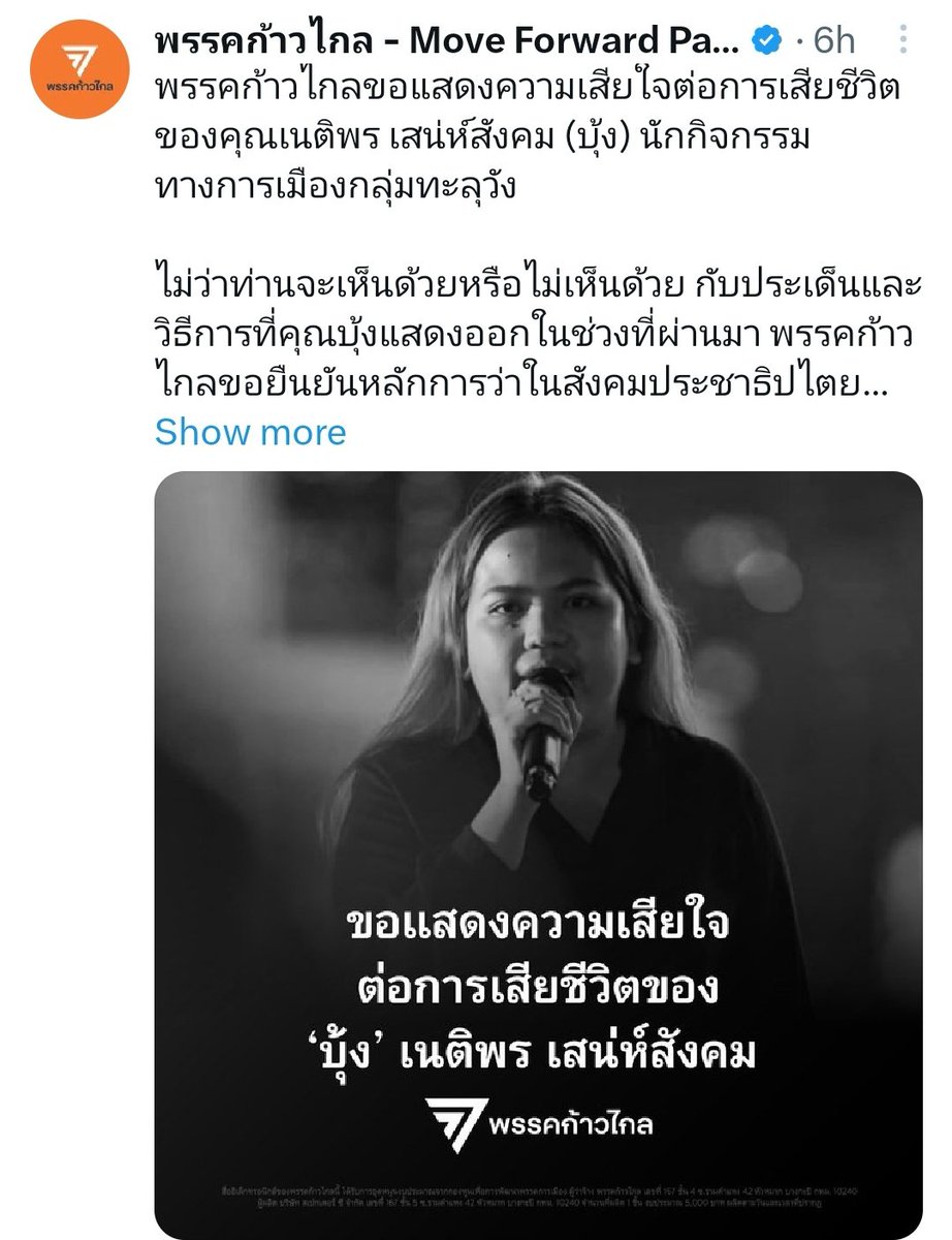 From #Thailand-based foreign diplomats to #UN agencies & politicians to civil society organizations, many have reacted to death of detained #Thai activist 'Bung'. But comments from PM #Srettha conspicuously missing as he still hasn't said/posted anything on this yet #บุ้งทะลุวัง