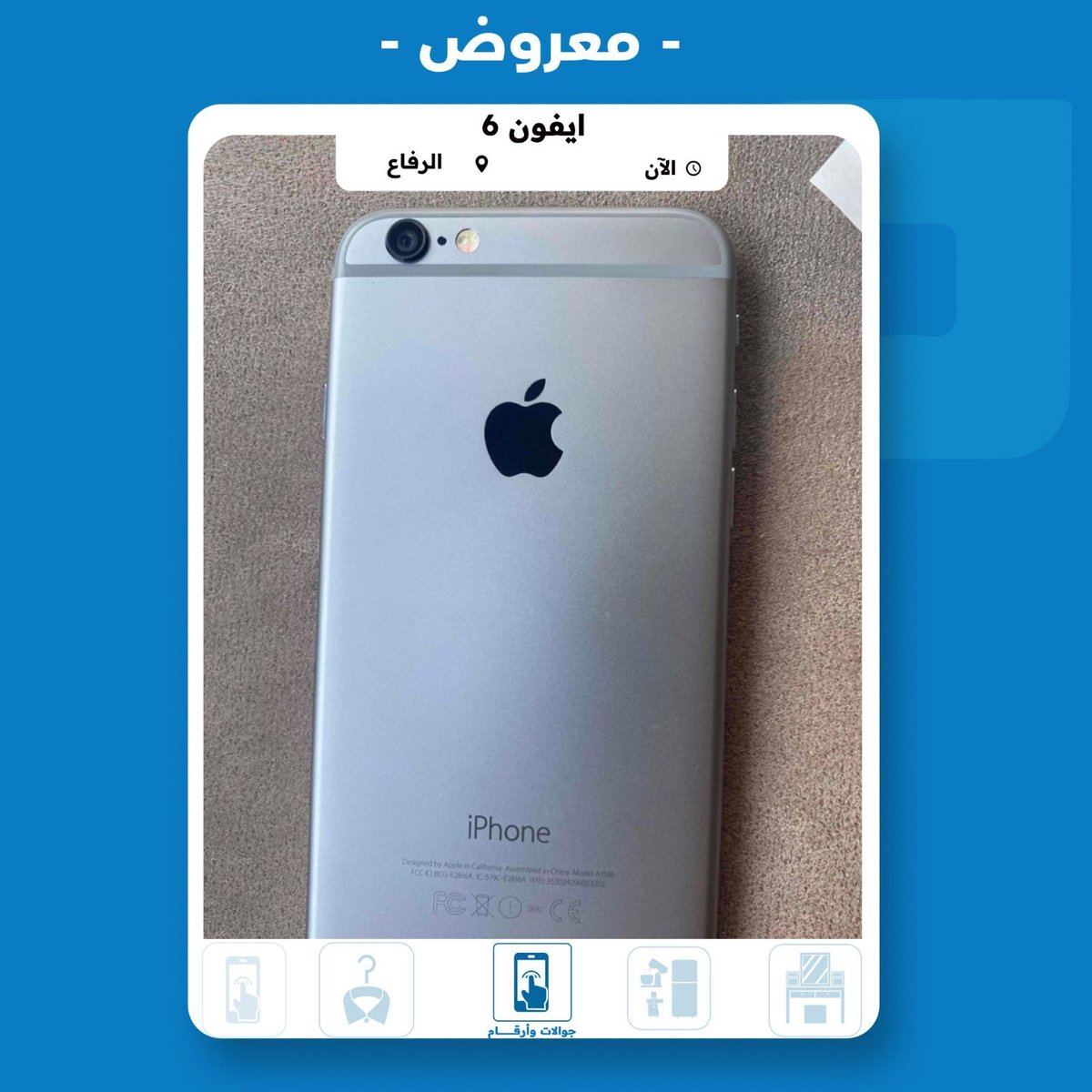 iphone 6 32 gb used like new 100% battery للبيع في الرفاع بسعر 3 دينار بحريني 
للتواصل مع المعلن 👇:
mstaml.com/4160350 
#مستعمل_وجديد_البحرين #ايفون