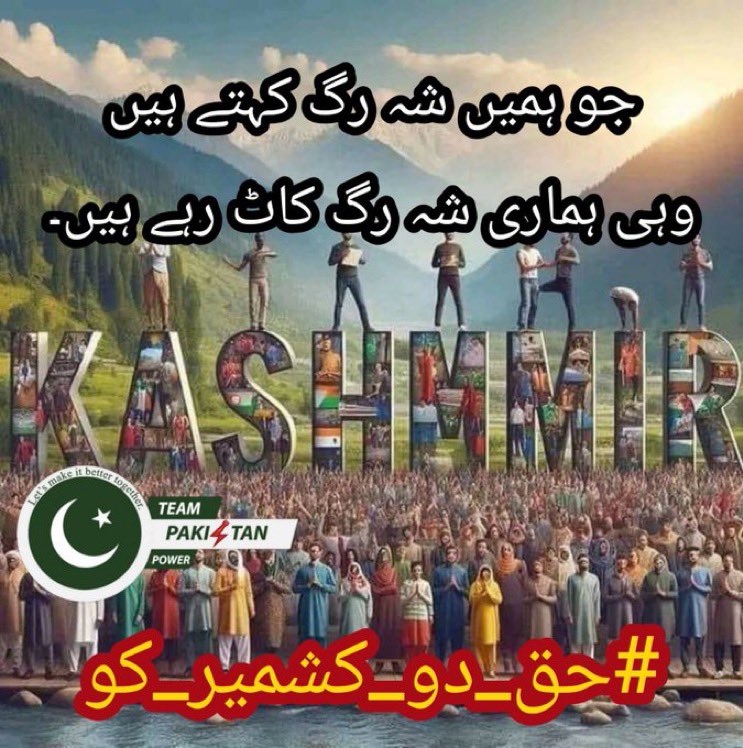 The govt's iron fist has silenced many, but the resilient people continue to demand justice.I @riz4h wanna say that let us amplify their voices.Together, we can create a wave of change that will bring peace & prosperity to this beautiful region #حق_دو_کشمیر_کو @TeamPakPower