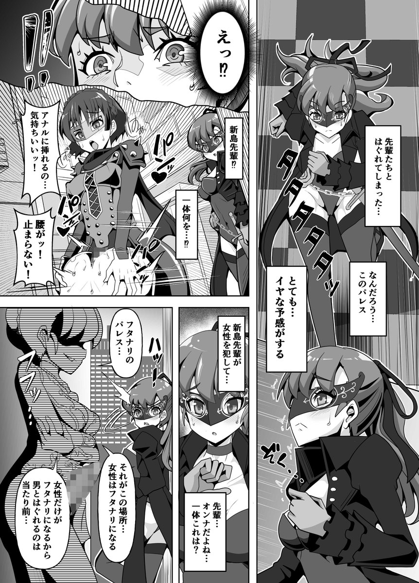 【R-18】【ふたなり】SKEBより。ペルソナ5Rの新島真と芳澤かすみのふたなりセックス漫画をご依頼いただきました。感謝します!
この2人は顔の前面のみを覆う仮面キャラなので、素顔を出す差分を作ることが出来ました。差分含めたフル8ページはPixivにアップします。
#ふたなり #futanari #R18