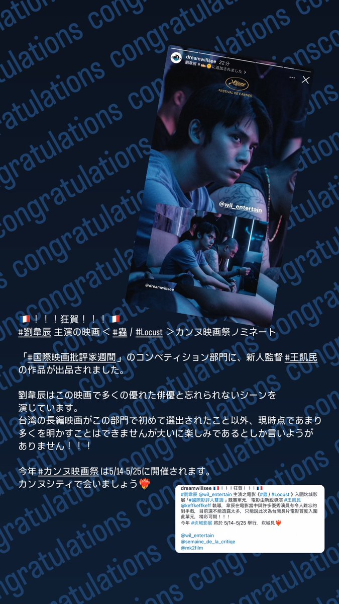 YBlast247's tweet photo. #劉韋辰 主演 《#蟲/#Locust》

制作会社？#mk2films のIGSに海外で記事が出たことお知らせされたよ！

ウィルくんも推し推しの身としてはやっぱやるよねー、翻訳😏

何書かれてるか気になるもん😏😏

過去のウィルくん関連も再掲しとこ🫶🏻🫶🏻 https://t.co/IikncEzrTl