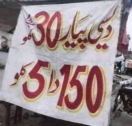 اجی کس نے سوچا تھا کہ پیار بھی کلو کے حساب سے تول تول کر ملے گا
وہ بھی خالص دیسی
اتنا ہی نہیں قیمت بھی ایسی کہ اب پیار کسی کی پہنچ سے دور نہیں
بس اللہ قدر کرنے والوں کے ہاتھ میں دے 😄
بس ایڈریس کا مجھے کوئی نئیں پتہ کہاں سے ملے گا 😒