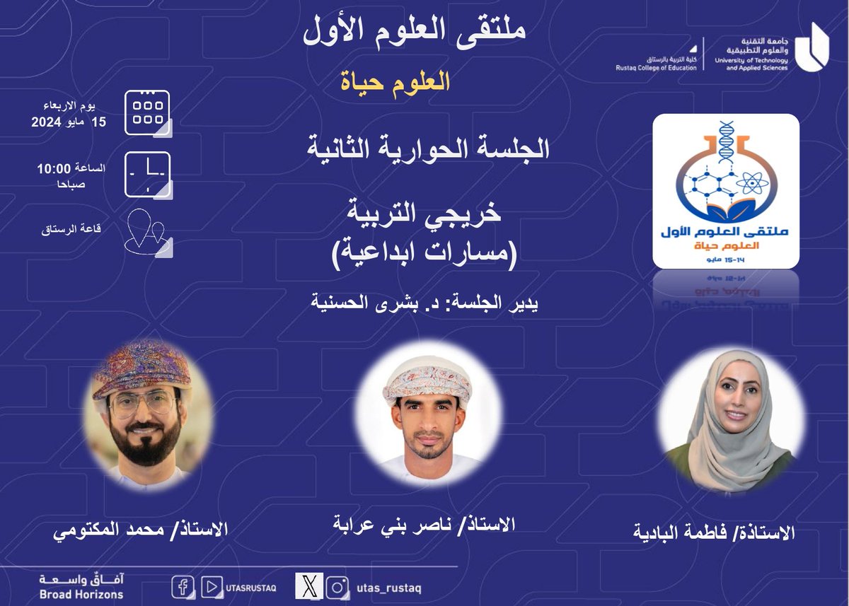 يسعدني بل تغمرني السعادة بالوقوف وعرض تجربتي أمام أخواني الطلبة بجامعة التقنية والعلوم التطبيقية -كلية الرستاق @utas_rustaq 
سيكون عنوان العرض ((مهمة خاصة))