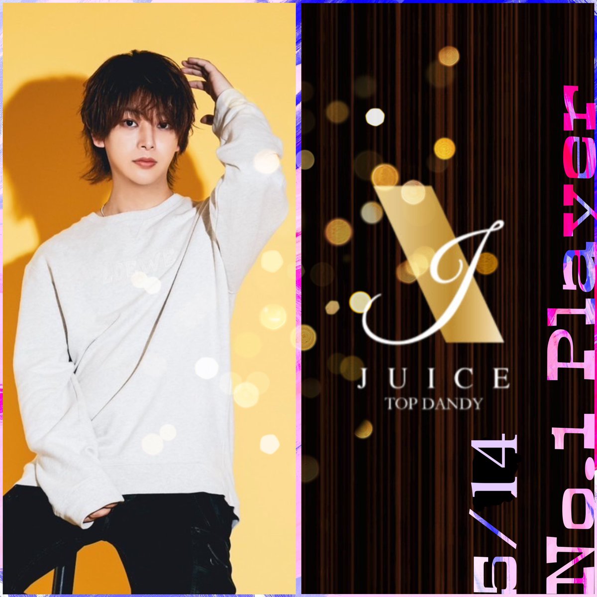 TOPDANDY JUICE
       ◆5/14   No.1player◆ 

       ラストソングは～❣️
             SP/九条 柚稀
             @juiceyukky
 今月バースデーイベント開催‼️

       皆様のご来店心より

        お待ちしております🙇🏻

       #グルダン #グルちょく