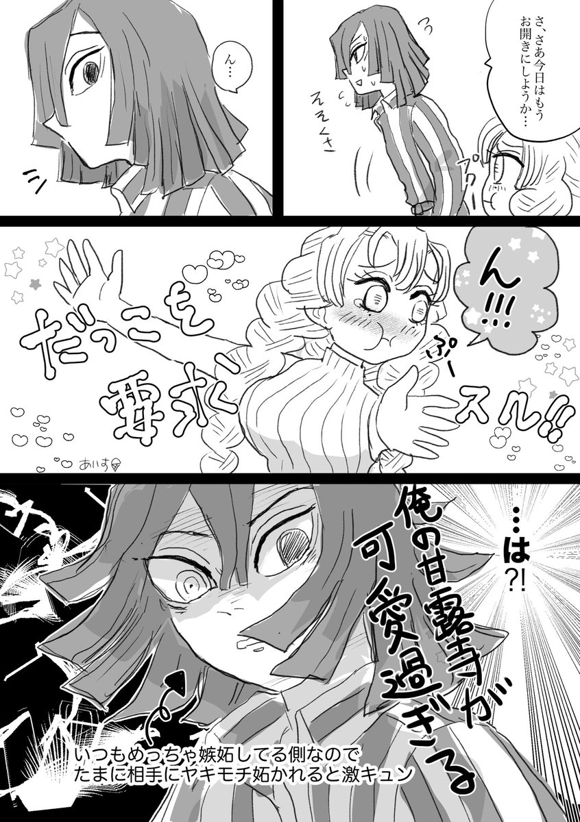 感想おばみつ編 おまけ

このあとめちゃくちゃ姫抱っこした… 