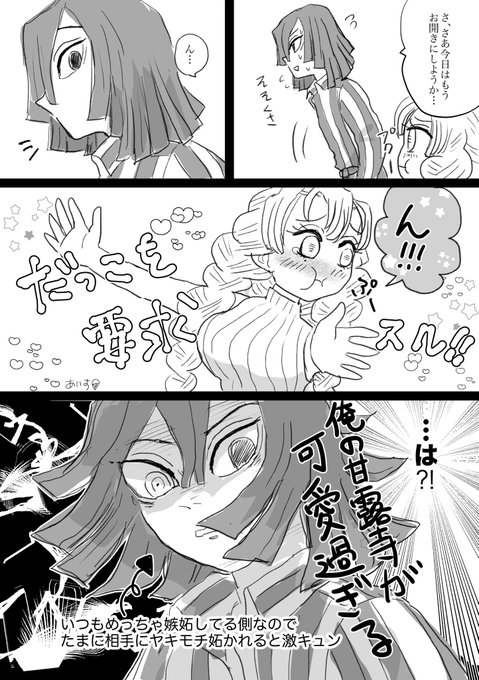 感想おばみつ編 おまけ

このあとめちゃくちゃ姫抱っこした… 