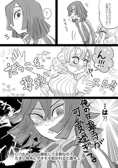 感想おばみつ編 おまけ

このあとめちゃくちゃ姫抱っこした… 