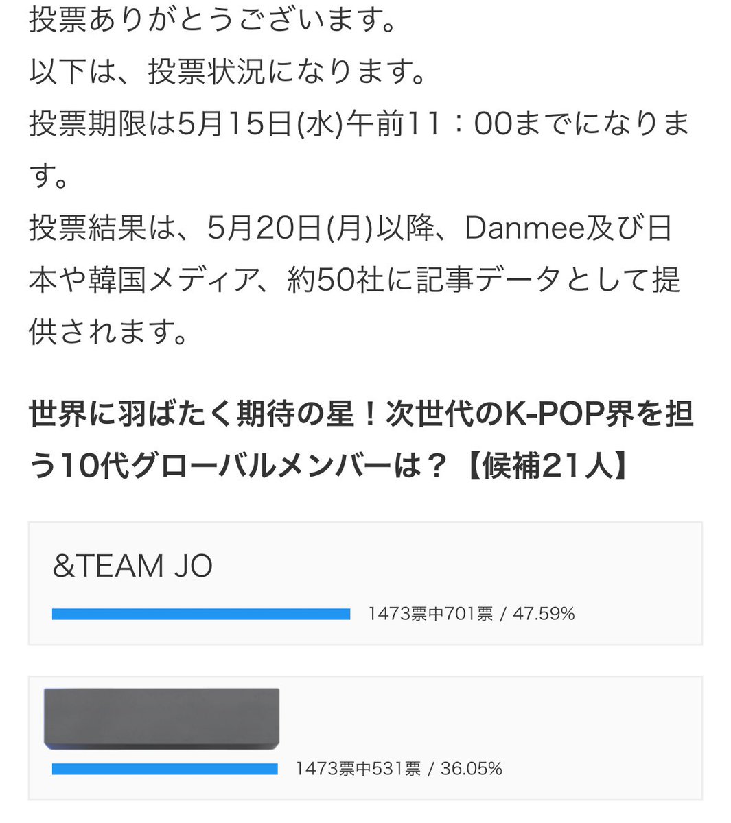 本日午前11時締切！ ポチがまだのLUNÉさん、おひとり様1回限りの推し事です 僅差です、あなたの力が必要なんです 早い簡単手間要らずなんです 絶対損はさせませんなんです どうか🍚にポチをお願いします🙇‍♀️ #andTEAM_JO 🍚