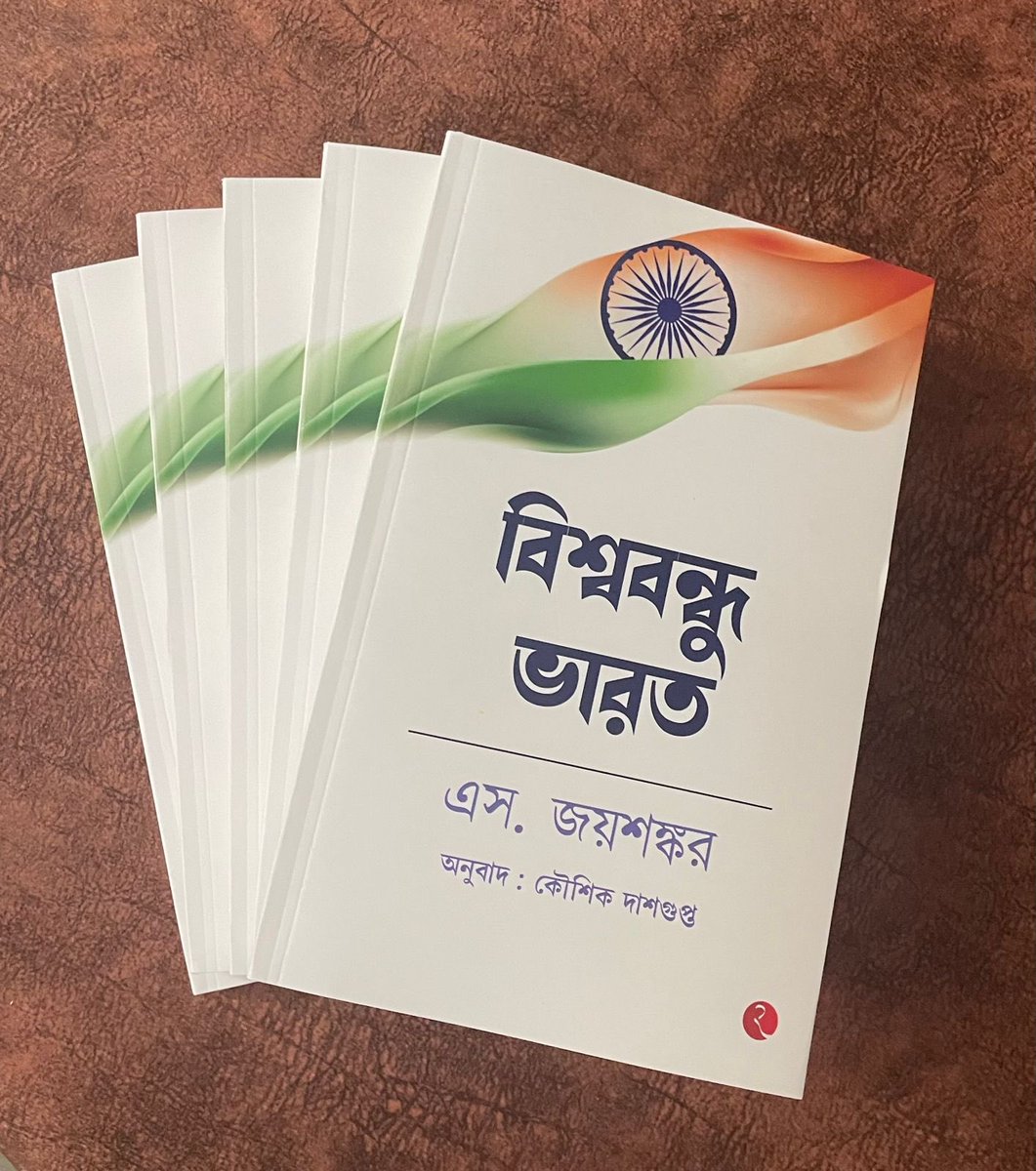 Delighted to launch the Bangla translation of my book: Why Bharat Matters this evening in Kolkata. A Vishwabandhu Bharat matters because it contributes more, impacts more, and influences more. Its growing talent pool, larger production capabilities and relevance of its…