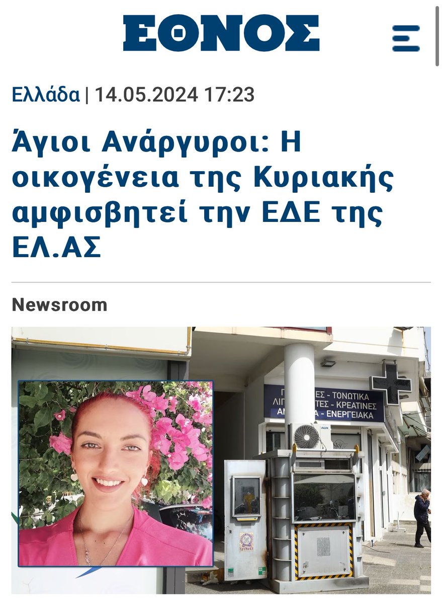 Μιλήστε μου για την δικαιοσύνη που θέλω να δω κάτι Καλύπτουν κάθε έγκλημα κατά των πολιτών ... Απροκάλυπτα !!! 'Οι δικηγόροι της μητέρας και της αδελφής της Κυριακής Γρίβα θα ζητήσουν αναφορά στην εισαγγελέα του Αρείου Πάγου Γεωργία Αδειλίνη και ακρόαση ...