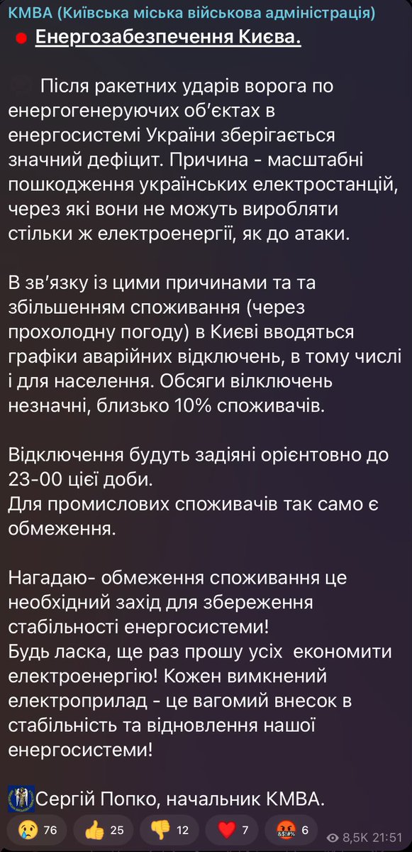 There are reports of blackouts in Kyiv. The authorities say that about 10% of electricity consumers are offline. Similar blackouts are reported in other regions. Russian military bombed Ukrainian energy facilities in recent weeks.