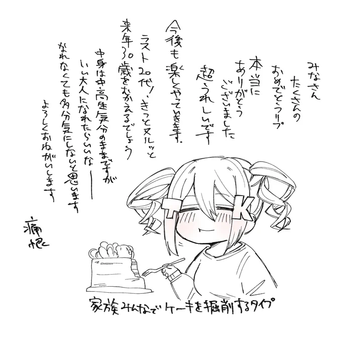 誕生日ありがとう日記です 
