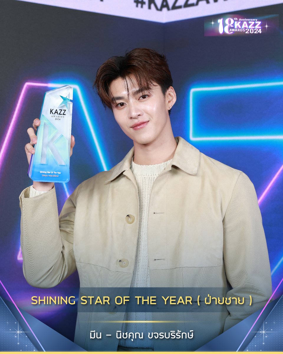 Kazzmagazine's tweet photo. รางวัล Shining Star Of The Year ฝ่ายชาย
‘มีน - นิชคุณ ขจรบริรักษ์’

#KAZZMAGAZINE #KAZZAWARDS2024 https://t.co/a6ULGrohu0