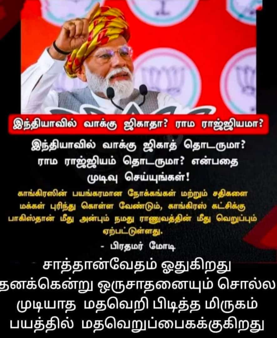 🔥🔥🔥🔥வடக்க இருக்கவனுங்க கிட்ட ஓட்டுகேக்குற விதத்தை பாருங்க. இப்படியெல்லாம் தமிழ்நாடு கேரளாவில் எல்லாம் ஓட்டு கேக்க முடியுமா? எந்த அளவுக்கு மக்களை போதை பொருட்கள சுலபமா கிடைக்கவச்சி மதவெறி ஏத்தி முட்டாளாக வச்சிருக்கானுங்க பாருங்க. ஒரு நாட்டின் பிரதமர் ஓட்டுகேக்கிற முறையை