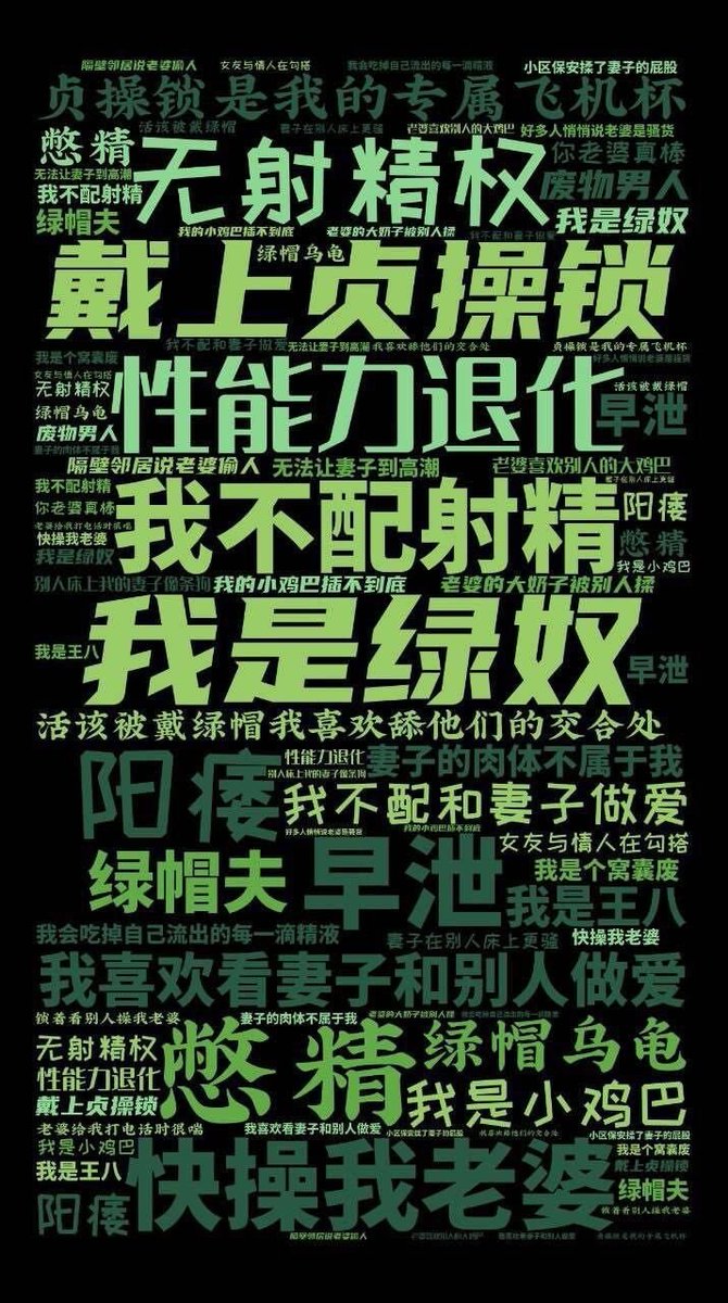 有时候再想，你这废物偷看我操你老婆，我们三个人谁更爽？
废物，要不你回答下？
 #骚货 #上供  #射屏 #合照 #意淫 #母狗 ＃反差 ＃打分 ＃分享  #贱狗 #反差婊 #反差  #白富美 #女神 #鸡巴套子 #胁迫 ＃绿帽 ＃绿奴 ＃绿王八 ＃贡献 #出卖 #身边人 #调教 #意淫  #淫妻 #羞辱  #寸止