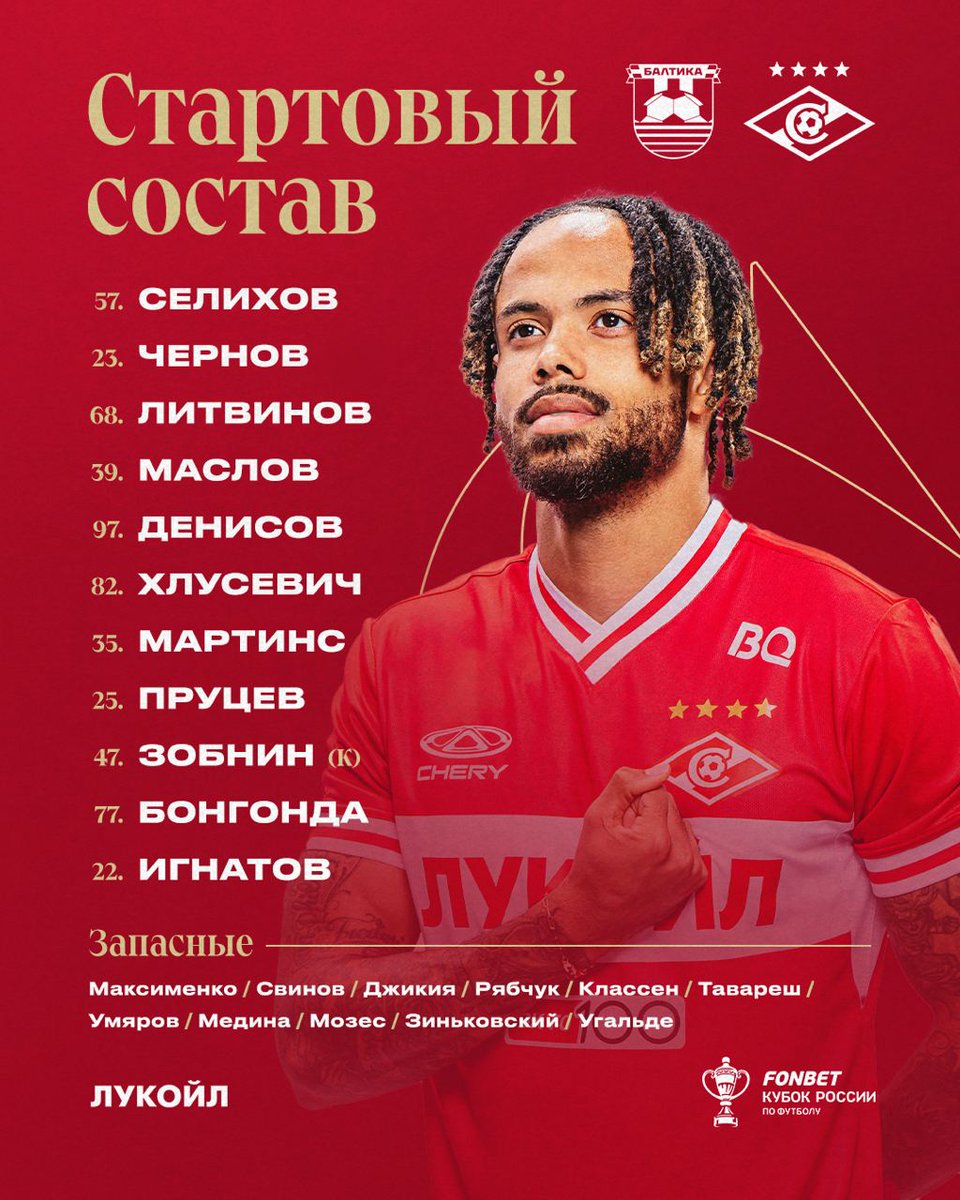 СТАРТОВЫЙ СОСТАВ! ⚡️ Игнатов, Бонгонда и Селихов – в старте! 🔴⚪️