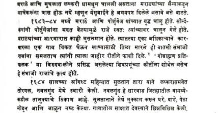 In 1684, a Muslim officer of the Maratha Navy s1aughtered a cow and ate beef in Karwar. When Sambhaji Maharaj learned of this, he e×ecuted the officer by hanging.