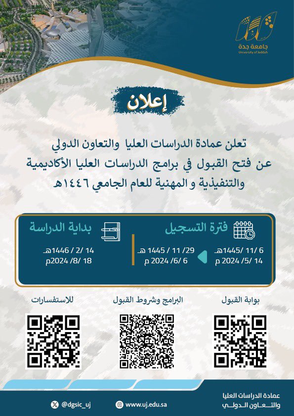 جامعة جدة tweet media