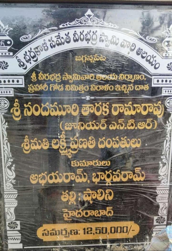 NTR @tarak9999 Anna Family Donated 12.5 Lakhs  For Temple 👌👌❤️❤️.

Mogalikuduru, Jaggannapeta, East Godavari. #JrNTR