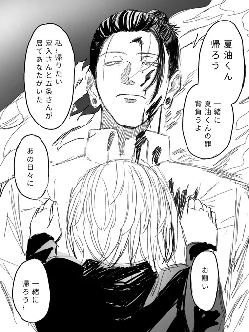 #じゅじゅプラス
あなたと帰りたかった。夏夢if妄想。 