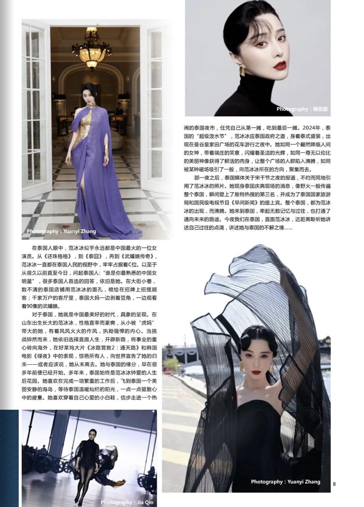 Fan Bingbing 范冰冰「冰監」 Fan Bingbing 范冰冰