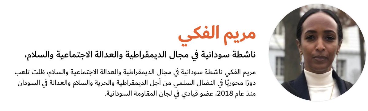 Webinar: Sudan’s Resistance Committees:  Past, Present and Future Roles? 'Sudanese women have always been the backbone of protests, often facing the hardest challenges yet remaining steadfast in their pursuit of democratic change'- Maryam Elfaki, Sudanese Democracy Social