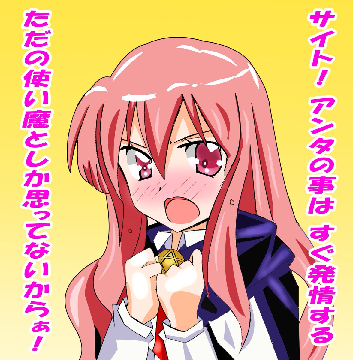 懐かしいアニメ・ゼロの使い魔 #ルイズ・フランソワーズ #平賀才 懐かしいアニメ・ゼロの使い魔 #ルイズ・フランソワーズ #平賀才