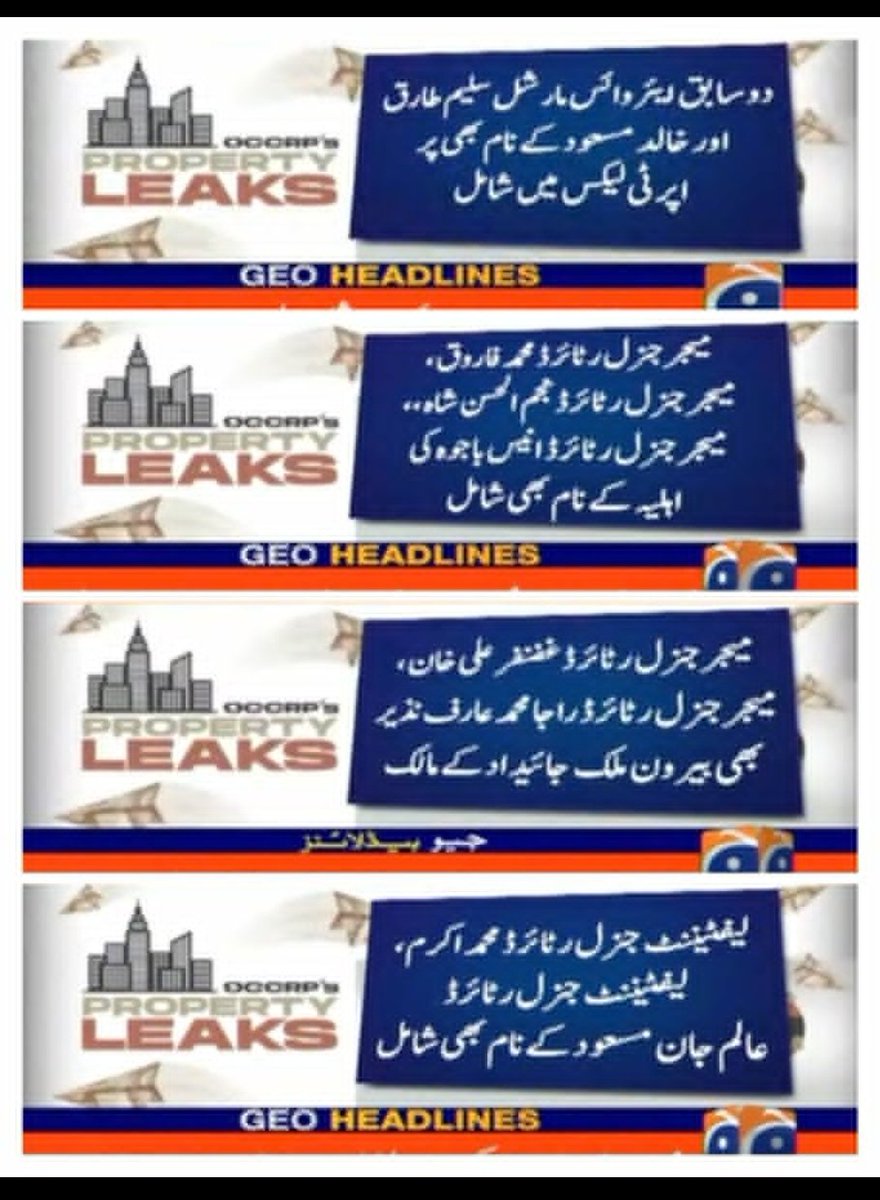 #DubaiLeaks
دوبئی لیکس بھی لیک..! مگر قوم کو کیا قوم تو گھروں میں زندگیاں محفوظ کر کے بیٹھی ہے.. 🤗

#DubaiLeaks #PakistanArmy