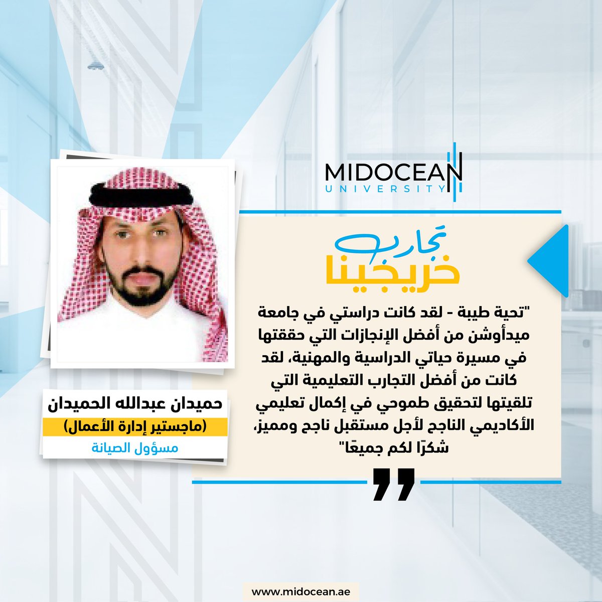 #جامعة_ميدأوشن 
#Midoceanuniversity