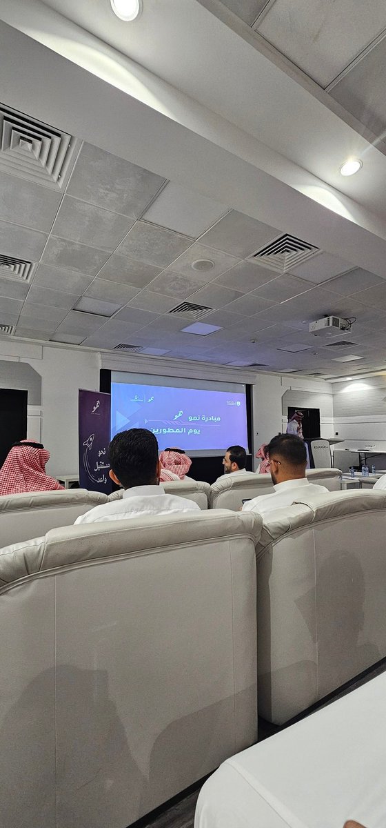 يوم مبهر سعدت فيه بتلبية دعوة مبادرة نمو
لختام برنامج مطورين، يوم تنافست فيه اللجان باستعراض جهودها في تطوير مشاريع ناشئة وضخمة
 المبادرة تضم طاقات فذة
تجاوزت بهم مصطلح"مبادرة طلابية"
ابارك لكافة الاعضاء هذا التميز
واشكر المهندس <a href="/LubbadRayan/">Rayan</a> على حديثه الملهم في جلسته الحواريه.