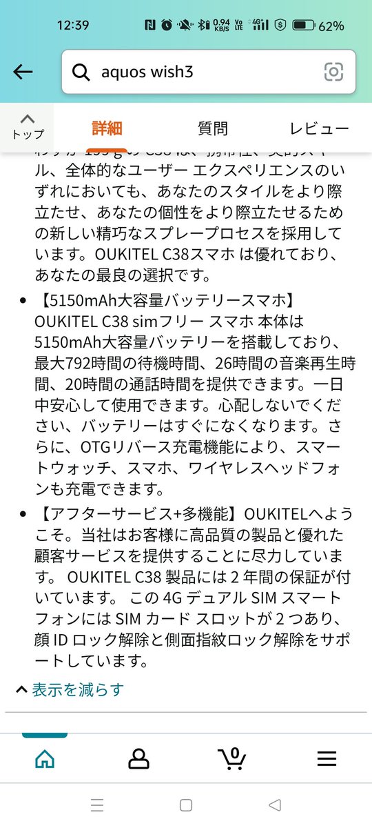 昼にOUKITEL C38の紹介文読んでたけど、「一日中安心して使用できます。心配しないでください。バッテリーはすぐになくなります。」なくなりませんじゃなくて？😂