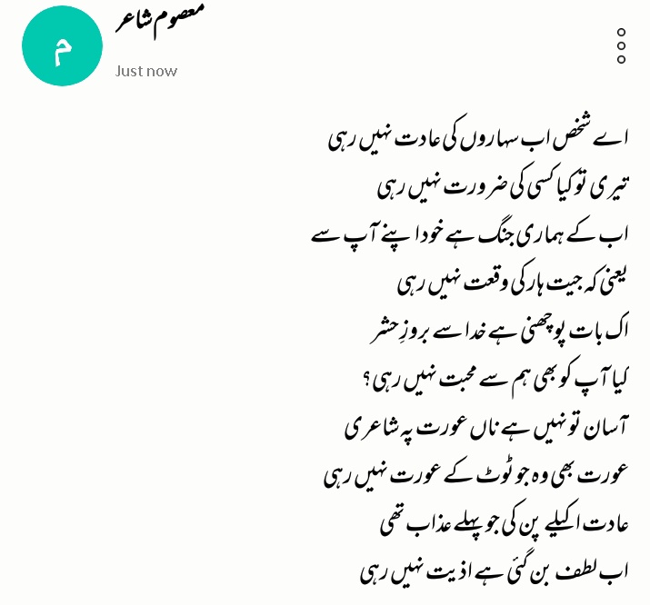 عادت اکیلے پن کی جوپہلےعذاب تھی
اب لطف بن گئی ہےاذیت نہیں رہی
@mehwas8
@kswera1
@nia_zi3
@bis_ma8
@Qs3488
@iffttii
@Ejz55
@1kFozia
@arimk28
@mahs76
@NJW788
@I_am_Seher
@B__G65 
@sulilove1 
@m_an1o 
@SereneOOo 
@Mehro804 
@Shine_PTI 
@Kami_Pti786 
@SGujjar_1 
@I_G68 
@anihahspk