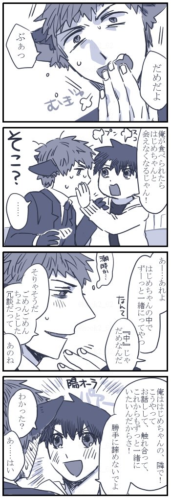 はじぐだ♂漫画～ 前に呟いてた人狼はじめちゃんさんの話やっと描けた