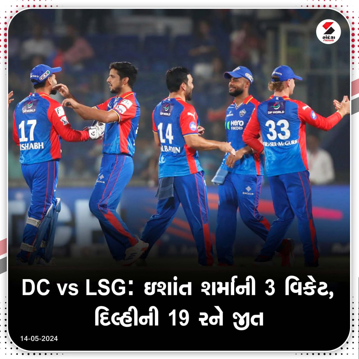 DC vs LSG: ઇશાંત શર્માની 3 વિકેટ, દિલ્હીની 19 રને જીત..... #IPL2024 #DCvsLSG #IPL #Cricket #Sports #SandeshNews