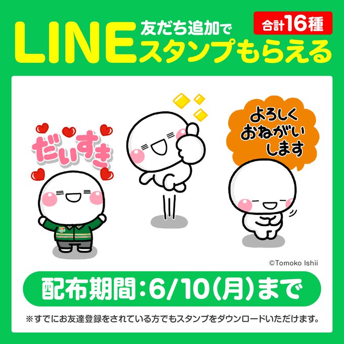 セブンイレブン×しろまる、日常使いできる可愛い「コラボLINEスタンプ