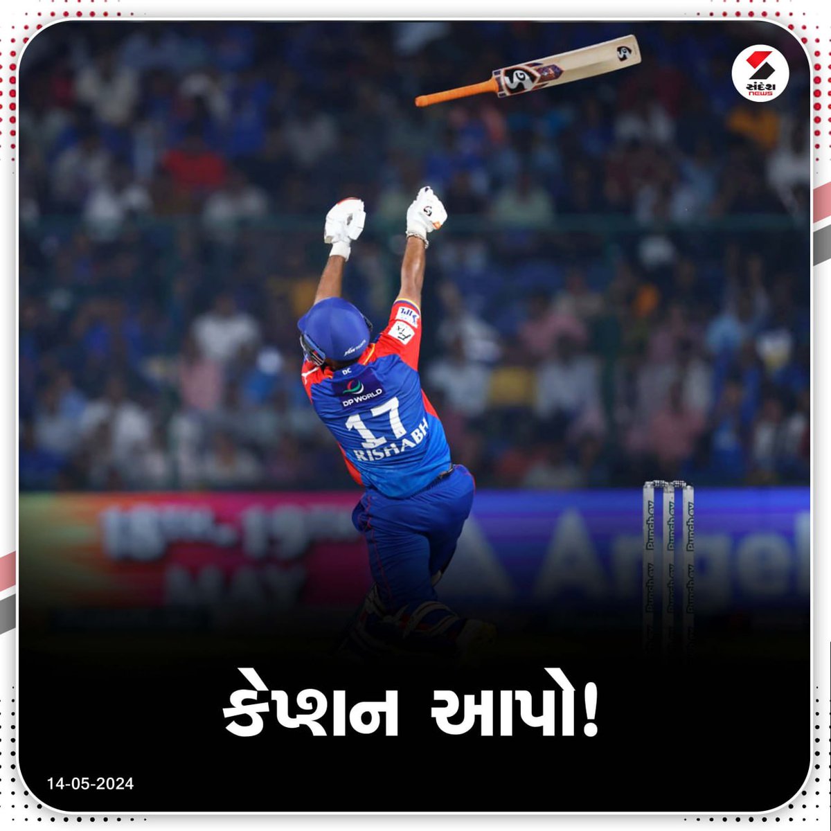 કેપ્શન આપો! #IPL2024 #DCvsLSG #caption #IPL #Cricket #Sports #SandeshNews