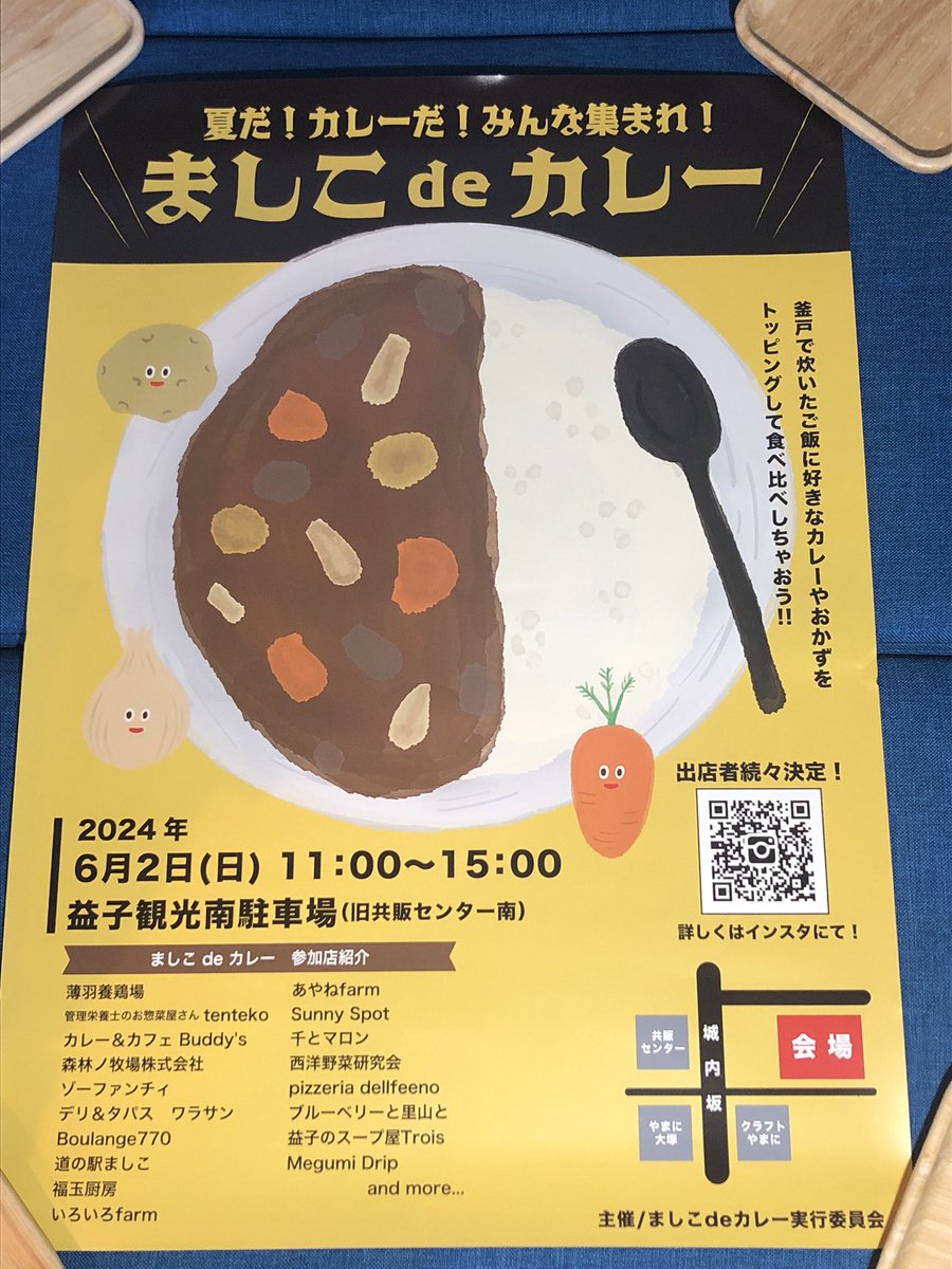 イベントのお知らせです。ましこde◯◯第1弾として、6月2日（日）ましdeカレーが開催されます！色んなカレーの食べ比べが出来るのでお好みの味を見つけて下さい(≧∇≦)カレー以外のお店も出店するので是非どうぞ！当店も何かカレー以外でスペシャルを･･･！ #megumidrip #ましこ #ましこdeカレー