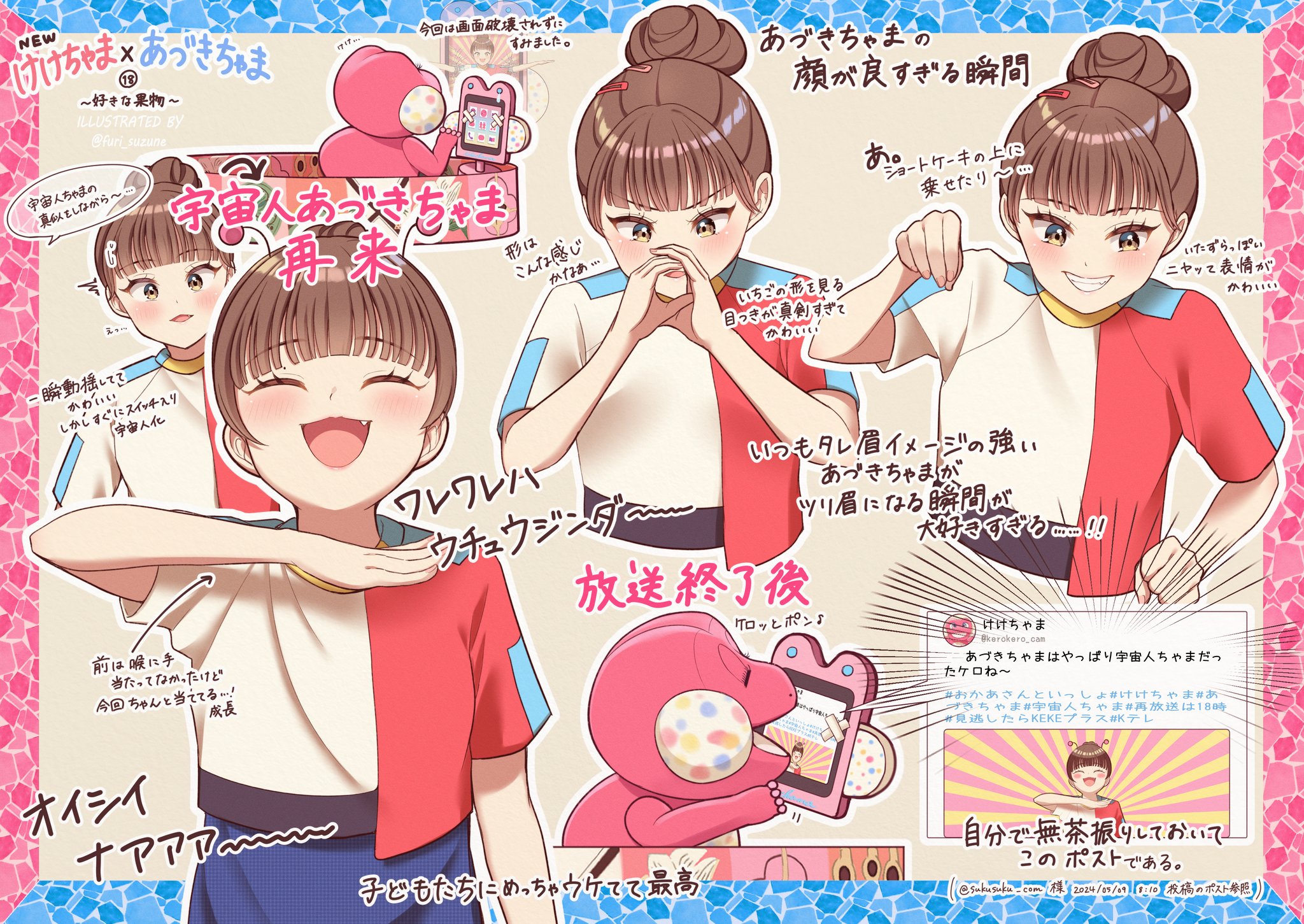 鈴音 ふうり🎐 в X: „先週のけけちゃま×あづきちゃま🐸 あづき 鈴音 ふうり🎐 в X: „先週のけけちゃま×あづきちゃま🐸 あづき